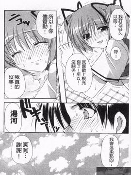 [龍牙翔] 恋のヒメゴト_161