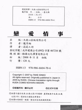 [龍牙翔] 恋のヒメゴト_167