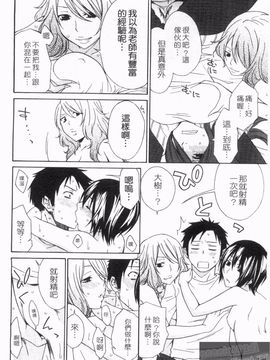 [橘海衣] 姉貴って理不尽だ!_080