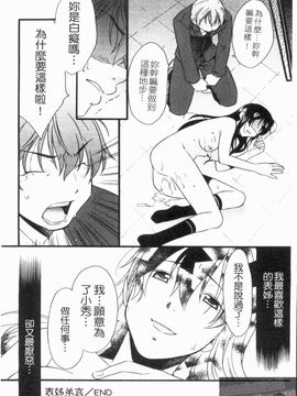 [緋邑陣] 覚醒~堕ちる女たち_210