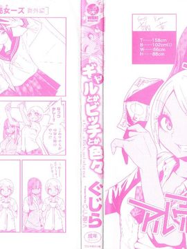 [ぐじら] ギャルとかビッチとか色々。_P000B