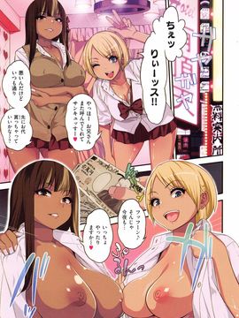 [ぐじら] ギャルとかビッチとか色々。_P003