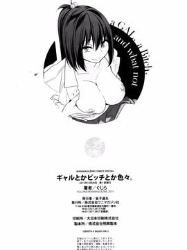 [ぐじら] ギャルとかビッチとか色々。_P216