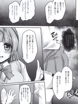 (CSP6) [おほしさま堂 (GEKO)] 薬漬けアイドルμ's -穂乃果- (ラブライブ!)_04