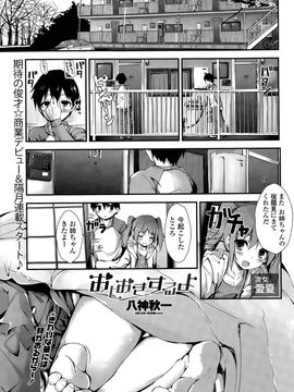 [八神秋一] おしおきするよ 第1-4話