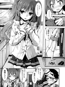 [八神秋一] おしおきするよ 第1-4話_004