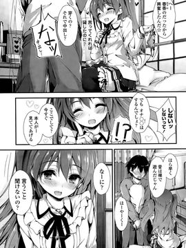[八神秋一] おしおきするよ 第1-4話_005