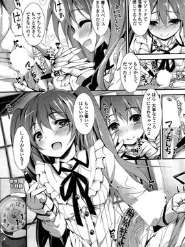 [八神秋一] おしおきするよ 第1-4話_013