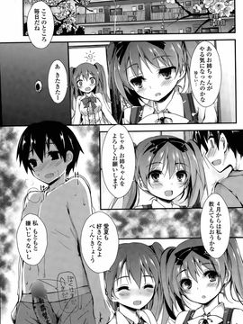 [八神秋一] おしおきするよ 第1-4話_015