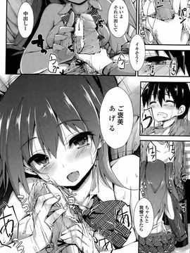 [八神秋一] おしおきするよ 第1-4話_018