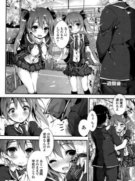 [八神秋一] おしおきするよ 第1-4話_028