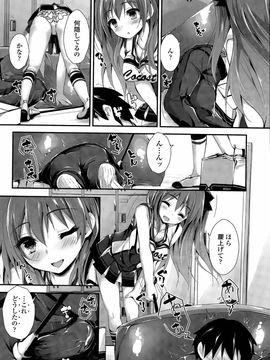 [八神秋一] おしおきするよ 第1-4話_034