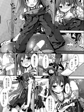 [八神秋一] おしおきするよ 第1-4話_036