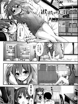 [八神秋一] おしおきするよ 第1-4話_058