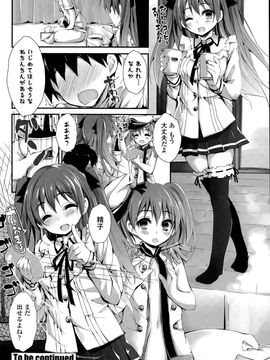 [八神秋一] おしおきするよ 第1-4話_080
