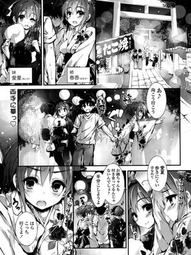 [八神秋一] おしおきするよ 第1-4話_081
