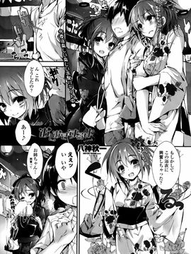 [八神秋一] おしおきするよ 第1-4話_082