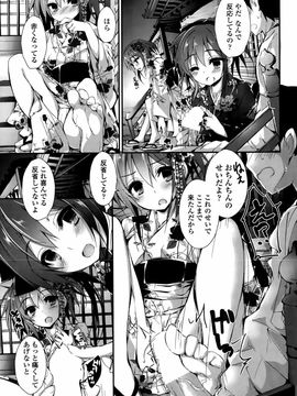 [八神秋一] おしおきするよ 第1-4話_089