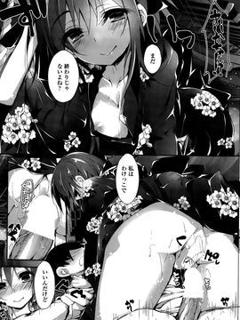 [八神秋一] おしおきするよ 第1-4話_098
