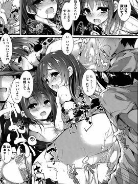 [八神秋一] おしおきするよ 第1-4話_102
