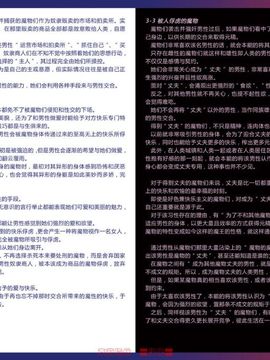 (C80) [クロビネガ (健康クロス)] Monster Girl Encyclopedia World Guide I ～堕落の乙女達～ -Fallen Maidens-__021