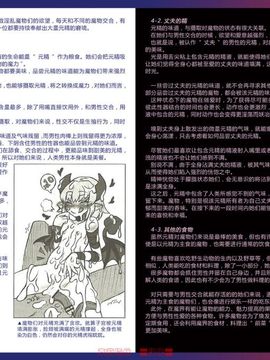 (C80) [クロビネガ (健康クロス)] Monster Girl Encyclopedia World Guide I ～堕落の乙女達～ -Fallen Maidens-__022