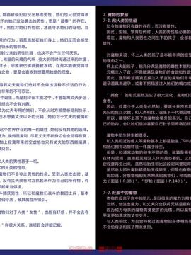 (C80) [クロビネガ (健康クロス)] Monster Girl Encyclopedia World Guide I ～堕落の乙女達～ -Fallen Maidens-__027
