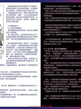 (C80) [クロビネガ (健康クロス)] Monster Girl Encyclopedia World Guide I ～堕落の乙女達～ -Fallen Maidens-__030