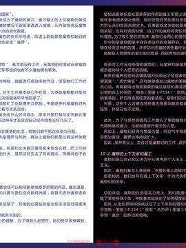 (C80) [クロビネガ (健康クロス)] Monster Girl Encyclopedia World Guide I ～堕落の乙女達～ -Fallen Maidens-__031