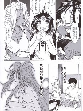 [RPGカンパニー2 (遠海はるか)] (C70) CANDY BELL5 38°C + sweet “H”eart (ああっ女神さまっ)_11