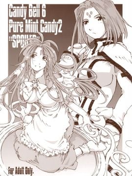 [RPGカンパニー2 (遠海はるか)] (C74) Candy Bell 6 Pure Mint Candy2 Spoiled (ああっ女神さまっ)