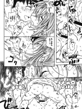 [RPGカンパニー2 (遠海はるか)] (C74) Candy Bell 6 Pure Mint Candy2 Spoiled (ああっ女神さまっ)_19