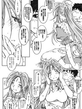 [RPGカンパニー2 (遠海はるか)] (C74) Candy Bell 6 Pure Mint Candy2 Spoiled (ああっ女神さまっ)_25