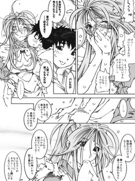 [RPGカンパニー2 (遠海はるか)] (C74) Candy Bell 6 Pure Mint Candy2 Spoiled (ああっ女神さまっ)_35