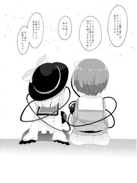 (紅楼夢 11) [Chocolate Synapse (椎架ゆの)] さとりとこいしとえっちしよっ! (東方Project)_04