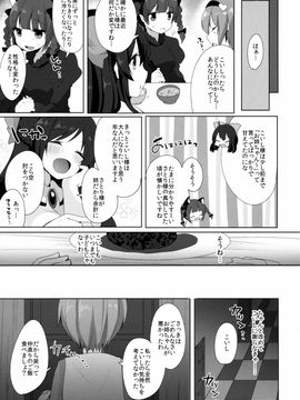 (紅楼夢 11) [Chocolate Synapse (椎架ゆの)] さとりとこいしとえっちしよっ! (東方Project)_06