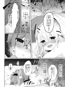(紅楼夢 11) [Chocolate Synapse (椎架ゆの)] さとりとこいしとえっちしよっ! (東方Project)_15
