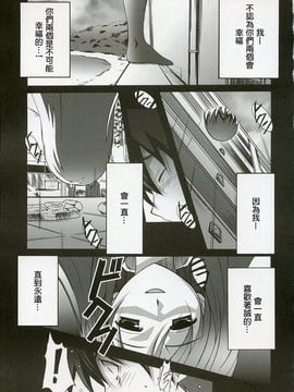 (C72)[はっちゃけ荘(PONPON)][After Days](School Days)_After Days 005