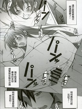 (C72)[はっちゃけ荘(PONPON)][After Days](School Days)_After Days 007
