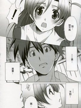(C72)[はっちゃけ荘(PONPON)][After Days](School Days)_After Days 010