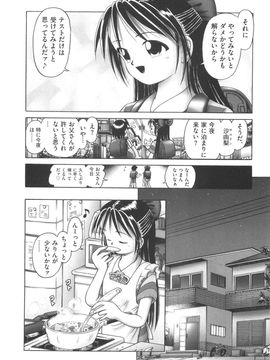 (成年コミック) [某零] ひとりぼっちのお留守番_orusuban012