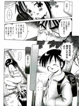 [某零] 幼い果実 上_036