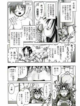 [某零] 幼い果実 上_115