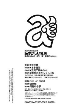 [狼亮輔] 恥ずかしい乳房_238