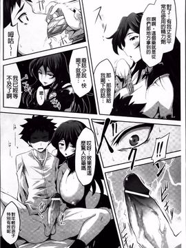 [冬扇] もう堕ちるしかない_086