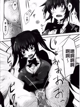 [冬扇] もう堕ちるしかない_142