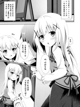 (C89) [Imitation Moon(成海優)] ご注文はどの娘ですか (ご注文はうさぎですか)[脸肿汉化组]_03