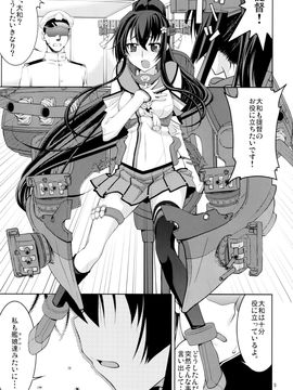 [GOLD RUSH (鈴木あどれす)] (C86) 大和 (艦隊これくしょん -艦これ-)_03