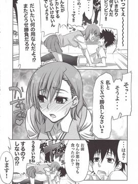 [GOLD RUSH (鈴木あどれす)] (C78) とうま×御坂の萌え同人誌 (とある魔術の禁書目録)_railgun_0004