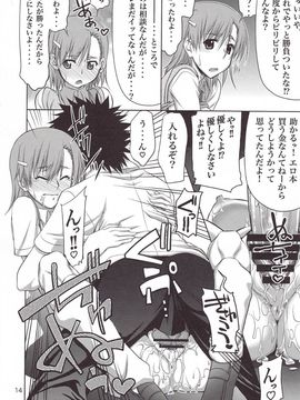 [GOLD RUSH (鈴木あどれす)] (C78) とうま×御坂の萌え同人誌 (とある魔術の禁書目録)_railgun_0012